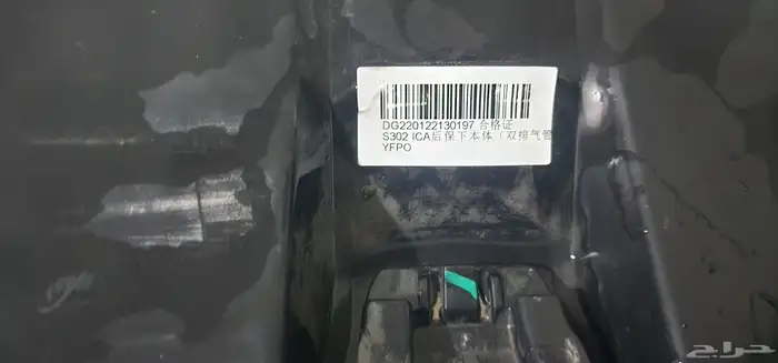 قطعة صدام خلفي لحيه شنجان 85 CS سبورت من 22 الى 24 2