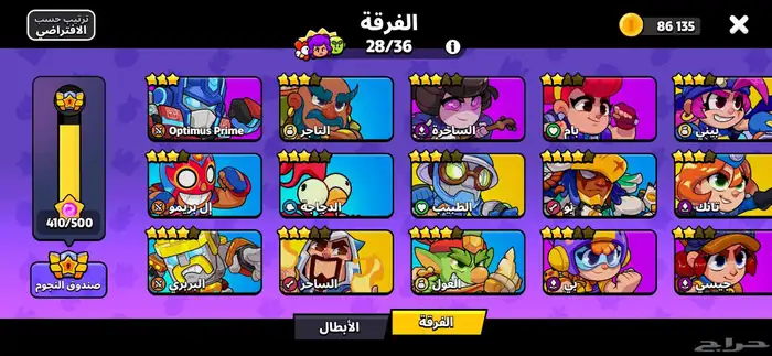 حساب سكواد باسترز وبراول ستارز بنفس البريد للبيع او للبدل 2