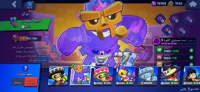 حساب سكواد باسترز وبراول ستارز بنفس البريد للبيع او للبدل 22