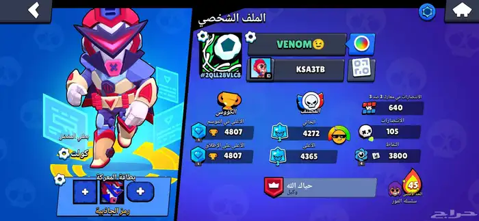 حساب سكواد باسترز وبراول ستارز بنفس البريد للبيع او للبدل 8