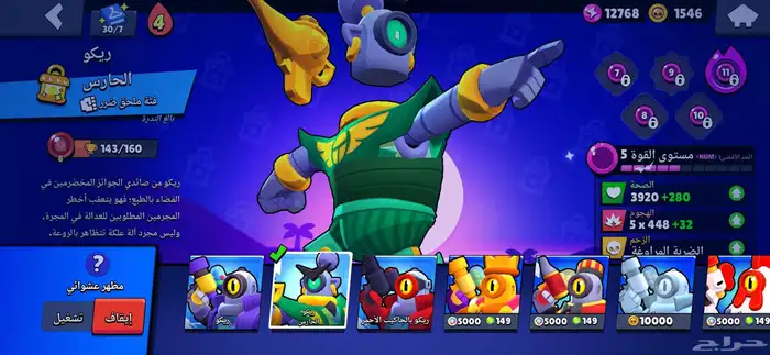 حساب سكواد باسترز وبراول ستارز بنفس البريد للبيع او للبدل 20