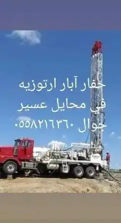 جهاز كشف المياء ابار لارتوزية 4