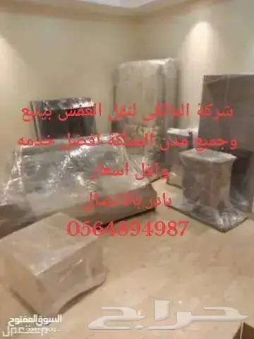 نقل عفش ينبع اقل اسعار 7