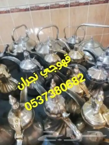 قهوجي نجران وضواحيها 0