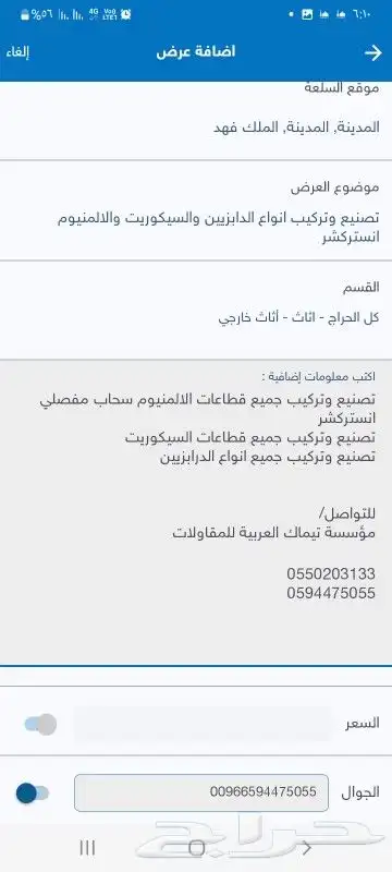 تصنيع وتركيب انواع الدابزيين والسيكوريت والالمنيوم انستركشر 10