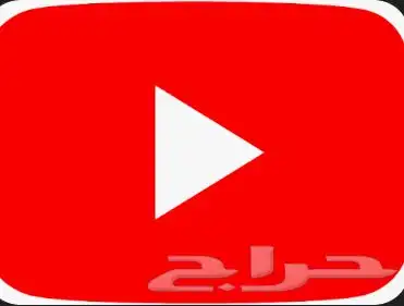 اشتراك يوتيوب بريميوم سنه كامله ب35 0