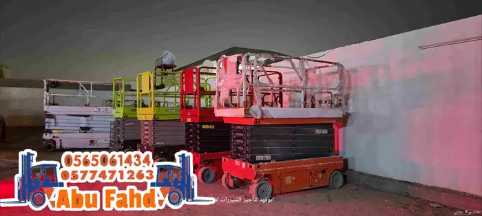 سيزر لفت للايجار من 8متر الى 18 متر كهرباء وديزل سيزرلفت 12م 8