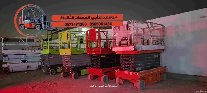 سيزر لفت للايجار من 8متر الى 18 متر كهرباء وديزل سيزرلفت 12م 1
