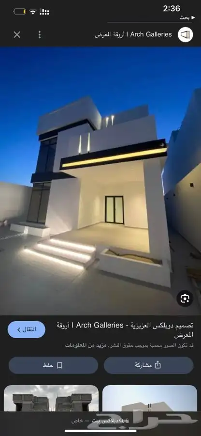 ابحث دبلاكس الايجار جنوب الهفوف 0