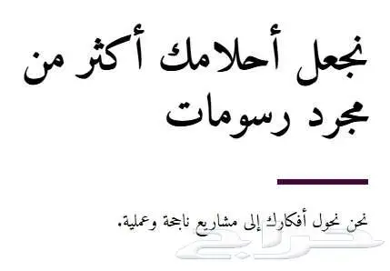 مكتب جوهرة الدار للاستشارات الهندسية 7