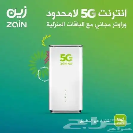 زين 5G انترنت لا محدود 0