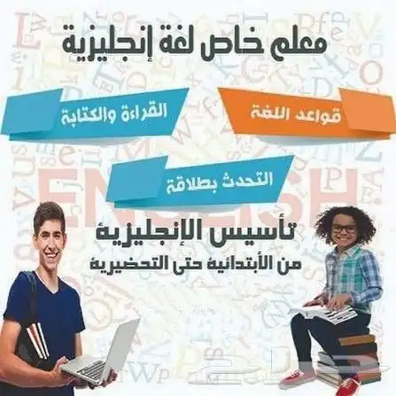 معلم خصوصي لغة إنجليزية خبرة 22 عام 0