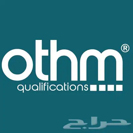 شهادة OTHM وكل ما يتعلق بها 0
