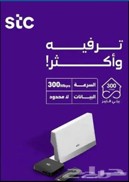الياف بصرية مندوب stc اشتراك عروض نت تركيب فوري 1
