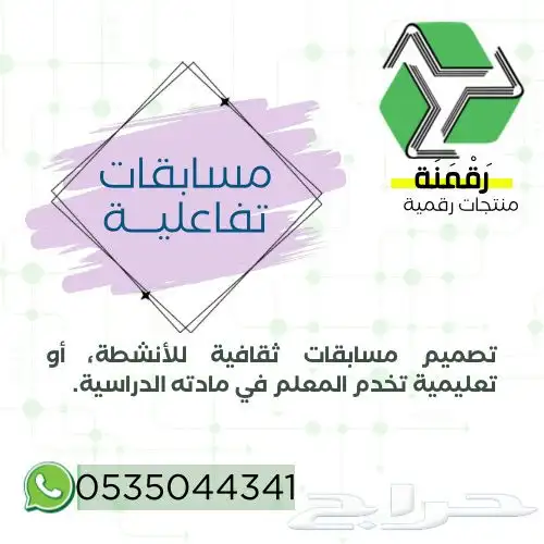 تصميم مسابقات تفاعلية 0