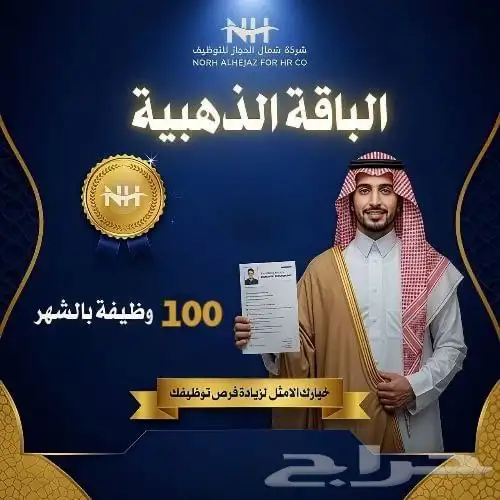 الباقة الذهبية للتوظيف 0
