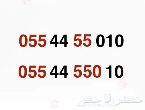 رقم مميز سهل الحفظ 0