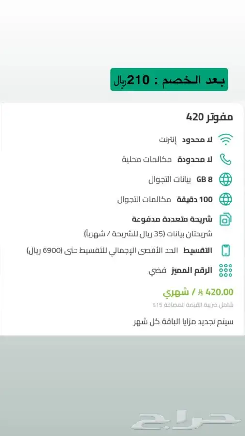 خصم 50  باقات مفوتر و باقة ارامكو 3
