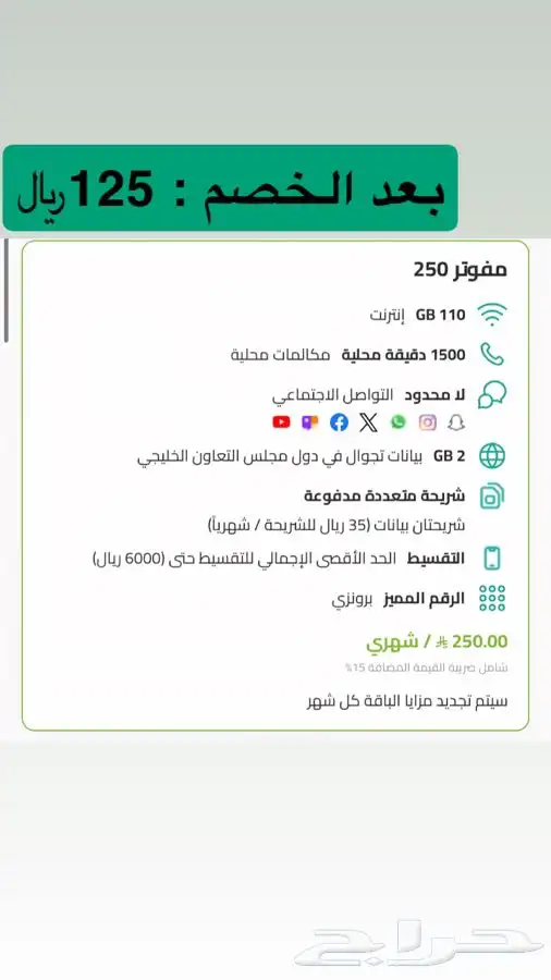 خصم 50  باقات مفوتر و باقة ارامكو 1