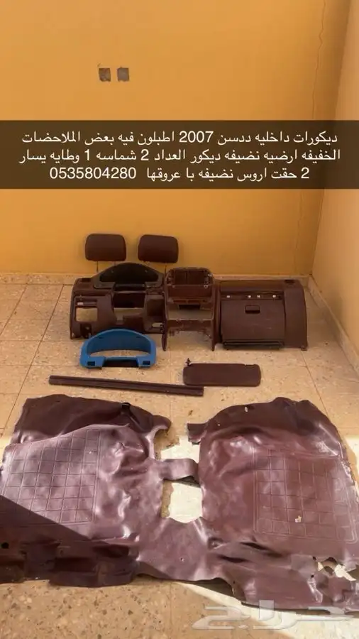 للبيع داخليت ددسن 2007 0
