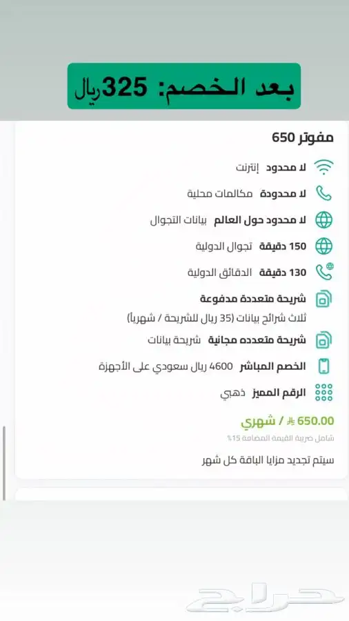 خصم 50  باقات مفوتر و باقة ارامكو 2