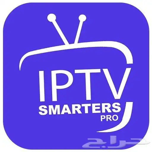 اشتراك IPTV مدة 15 شهر ب40 ريال 1
