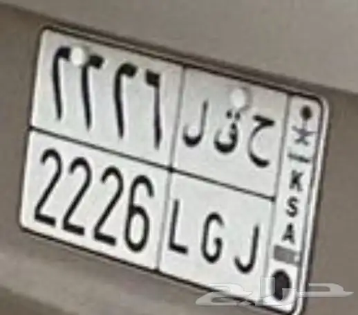 لوحة سيارة ح ق ل 2226 0