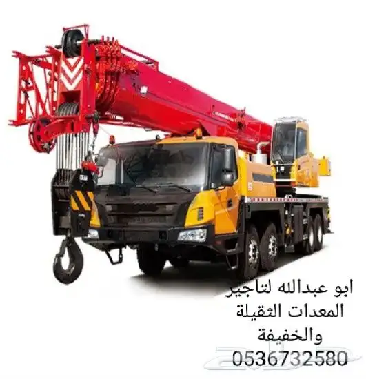 موسسه الاوس لتأجير ألمعدات الثقيلة والخفيفة 0