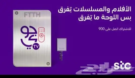 الياف بصرية مندوب stc اشتراك عروض نت تركيب فوري 5