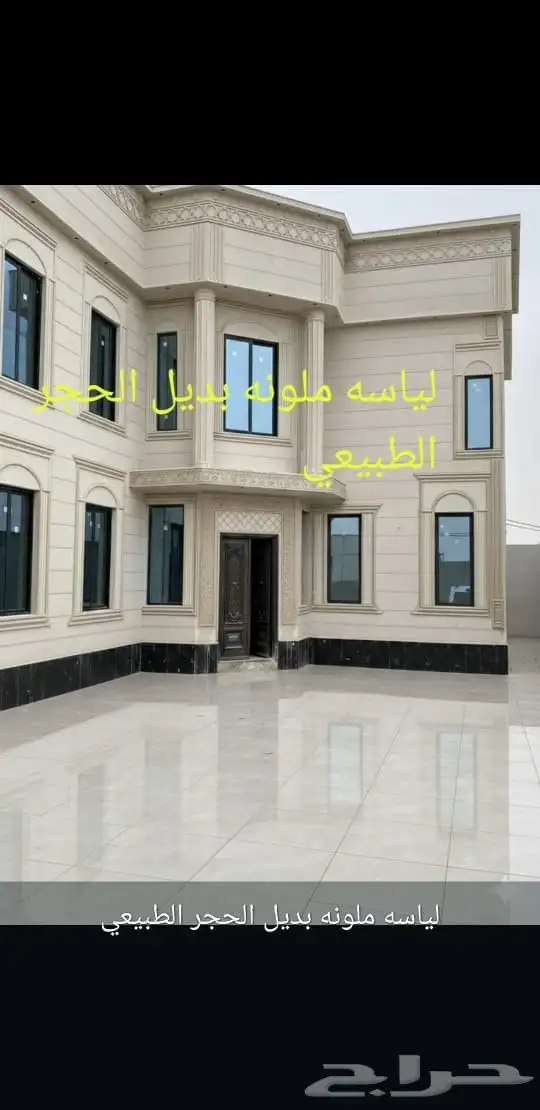 لياسه ملونه بشكل الحجر الطبيعي بجميع الشكال والالوان 0