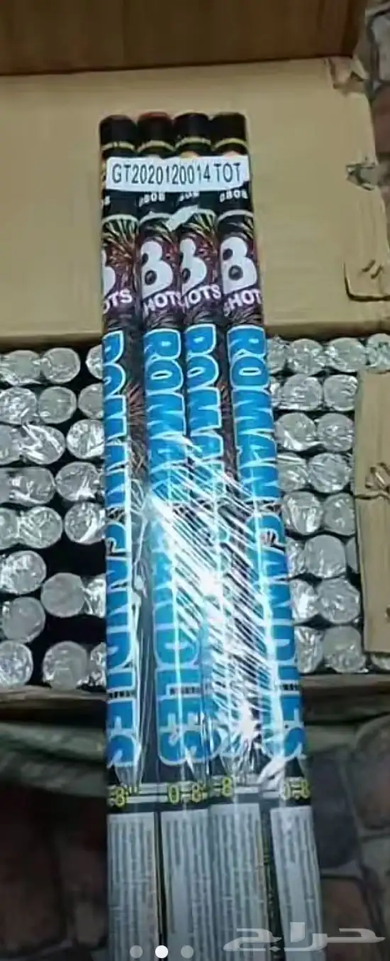 طراطيع العاب ناريه 0