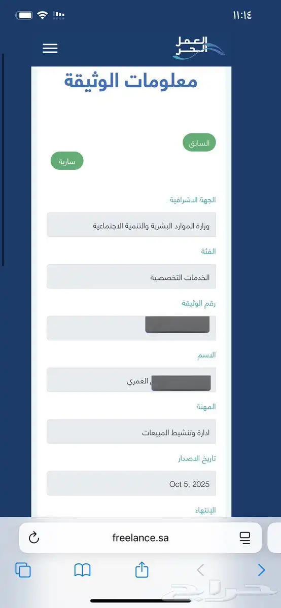 وثيقة عمل حر ادارة تنشيط المبيعات 0