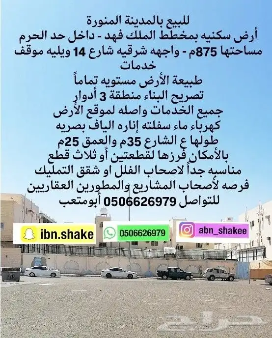للبيع مجموعة عروض اراضي استراحات عماير فلل بالمدينة المنورة 8