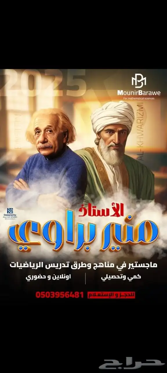 مدرس رياضيات متوسط وثانوي وجامعي وتأسيس للمرحلة الابتدائية 0