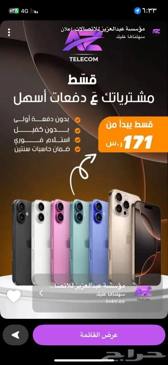 ايفون تقسيط 1