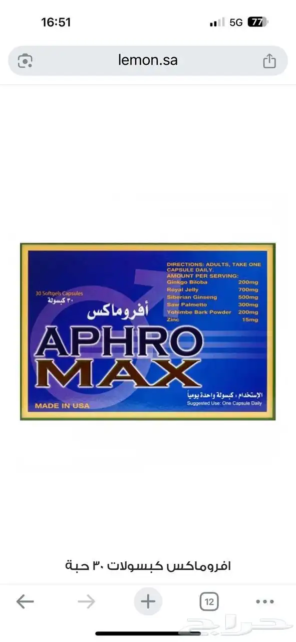 مطلوب AphroMax 0
