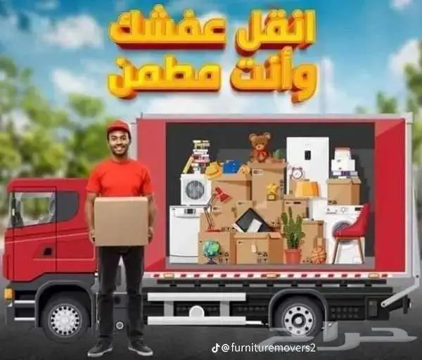 نقل عفش ينبع اقل اسعار 10