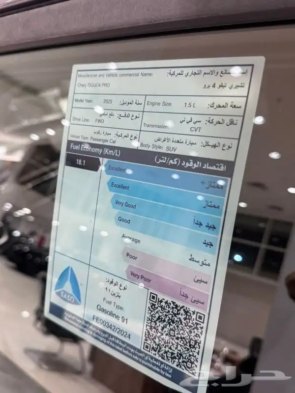 شيري تيجو 4 برو كمفورت موديل 2025 8