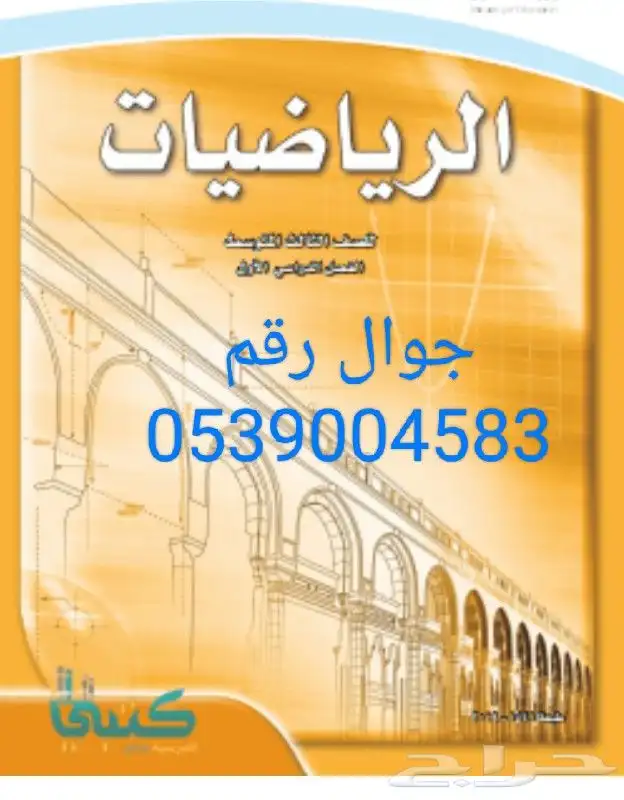 مدرس خصوصي رياضيات وفيزياء قدرات وتحصيلي بمكة 3