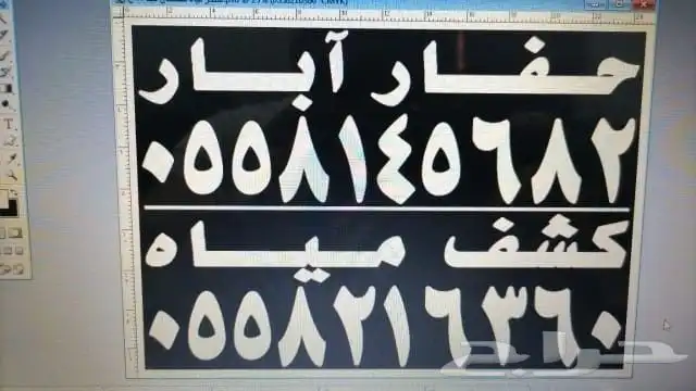 جهاز كشف المياء ابار لارتوزية 1