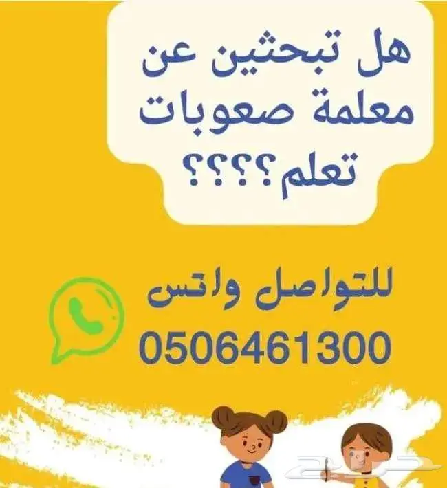معلمه صعوبات تعلم 0