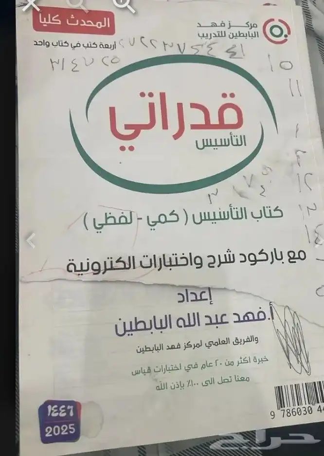 مدرس خصوصي رياضيات وفيزياء قدرات وتحصيلي بمكة 1