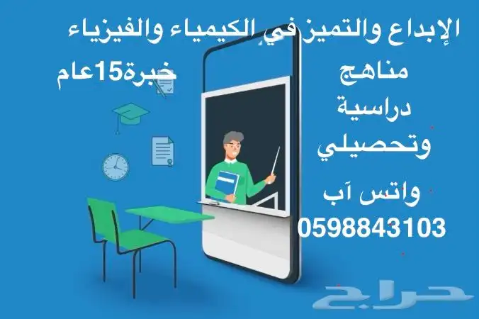 التميز والابداع في الكيمياء والفيزياء والعلوم 0