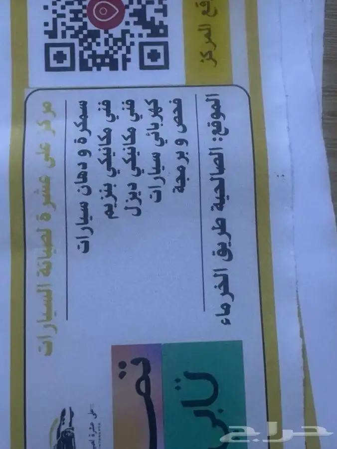 مركز على عشرة لصيانة السيارات 0