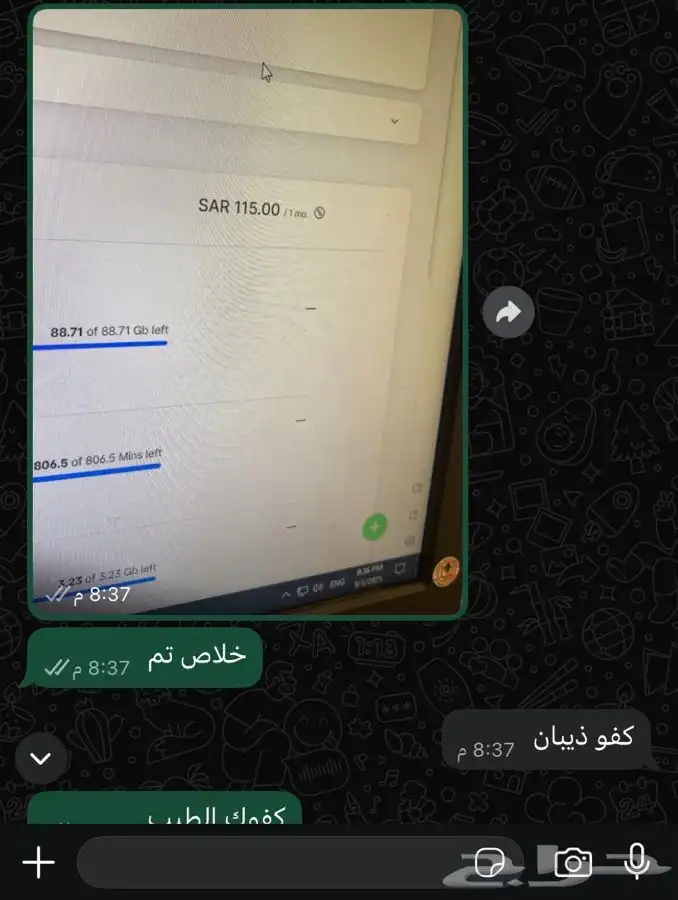 خصم 50  باقات مفوتر و باقة ارامكو 4