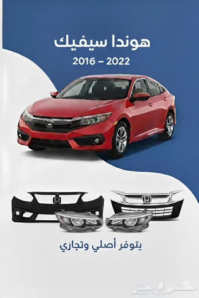 قطع غيار هوندا سيفيك 1