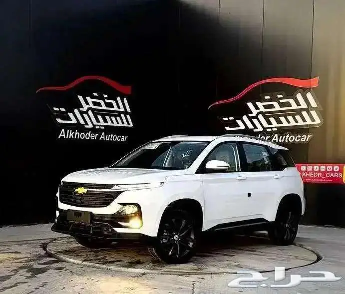 شفرولية كابتيفا 2025 جميع الفئات لدى الخضر للسيارات 0