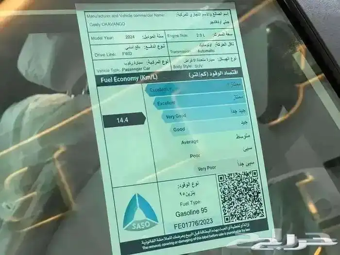 جيلي اكافنجو2024 2