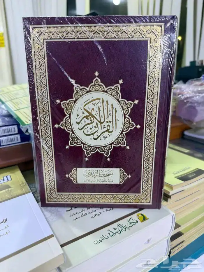 توفر مصحف التدوين ومصحف آخر لمصحف التدوين اسمه خططته بيدي 3