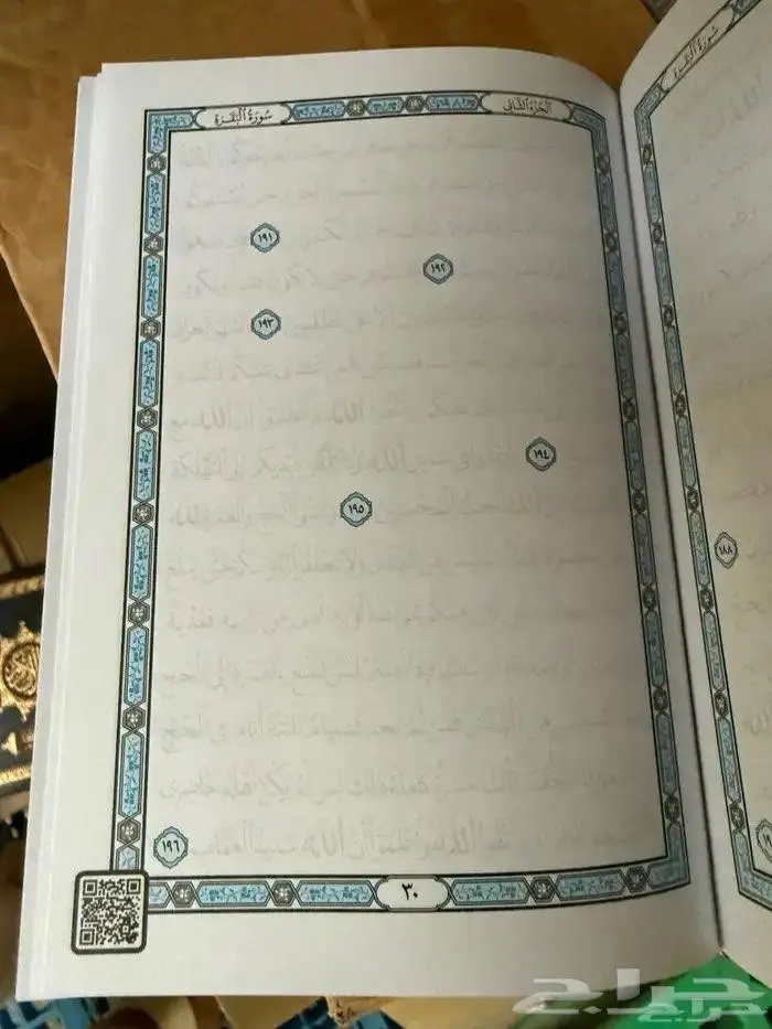 توفر مصحف التدوين ومصحف آخر لمصحف التدوين اسمه خططته بيدي 2